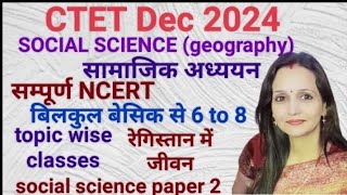 CTET Dec 2024 SST geography 68 Complete NCERT  SuperTET JTET BPSC  CTET Paper 2  CTET SST ctet [upl. by Ange]