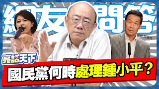 司法公信全失？圖利法條想押就押？亮哥怒批：最佳整人法律！【亮話天下｜郭正亮 精選】funseeTW GuoVisionTV [upl. by Riatsala]