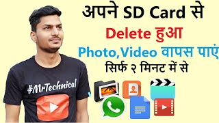 How to Easily Recover Deleted Files Photos From android phone SD Card in Hindi [upl. by Sykes]