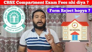 CBSE Compartment Exam Fees nhi diya Form Reject hogya  Cbse Compartment exam fees nhi diya kya hoga [upl. by Rafaellle]