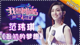 【单曲欣赏】《我想和你唱2》20170624 第9期邓紫棋《光年之外》Come Sing With Me S02EP9【我是歌手官方频道】 [upl. by Serilda]