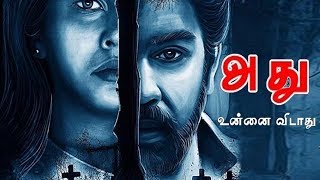 Tamil Horrorthrillersuspense movie  Adhu  SnehaAbbas  Ramesh Balakrishnan  Yuvan Shankar Raja [upl. by Eetsim656]