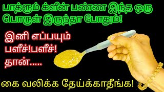 பாத்ரூம் பளபளக்க இந்த ஒரு பொருள் இருந்தாபோதும்kitchen tipscleaningtips hezatastyrecipes [upl. by Aneerbas783]