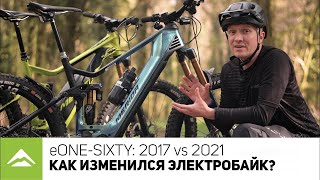 КАК ИЗМЕНИЛСЯ MERIDA eONESIXTY ЗА 4 ГОДА СРАВНИВАЕМ ЭЛЕКТРОБАЙКИ 2017 и 2021 [upl. by Llevart737]