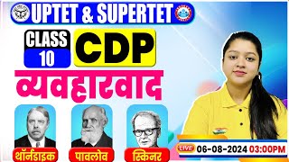 UPTET amp SUPER TET 2024  UPTET CDP Classes  व्यवहारवाद  SUPER TET CDP Kanika Maam [upl. by Supmart]