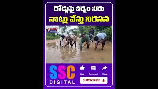 Heavy Rains Damages Roads in Nirmal District  People Protest on Roads  Shorts Sscdigital [upl. by Townie]