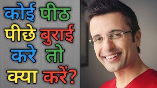 कोई बुराई करे तो क्या करें  How to Deal with Backbiters in Hindi  Path 4 Success [upl. by Gracia492]