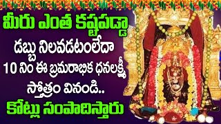 BRAMARAMBIKA DEVI STOTRAM  POPULAR BHAKTI SPECIAL SONGS  TELUGU BEST BRAMARAMBIKA DEVI SONGS [upl. by Hars]