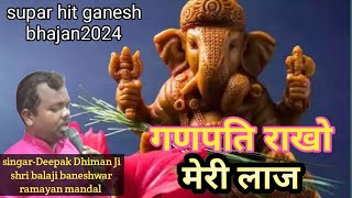 Ganpati Rakho Meri Laajगणपति राखो मेरी लाज Ganpati Bhajan [upl. by Ytteb]