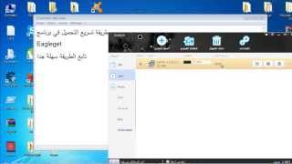 تسريع التحميل في برنامج EAGLEGET [upl. by Jamison854]