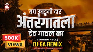 Bagh Ughaduni Daar  बघ उघडूनी दार अंतरंगातला देव  SoundCheck Dj GA Remix  Avantika Bahirat [upl. by Buxton252]