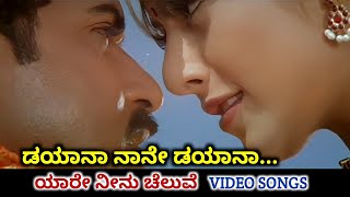 Dayana Naane Dayana  Yaare Neenu Cheluve  HD Video  Ravichandran  Heera  Srinivas  Anuradha [upl. by Iinden]