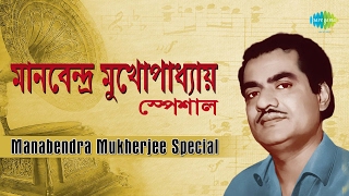 Weekend Classics Radio Show  Manabendra Mukhopadhyay Bengali Special  Kichhu Galpo Kichhu Gaan [upl. by Hannahsohs243]