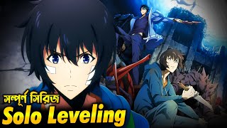 Solo Leveling  Season 1  Episode 1  Web Series amp Comic Explaination [upl. by Eyr]