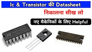 Ic data sheet kaise nikale  How to find ic datasheet  ic pinout find [upl. by Setiram]