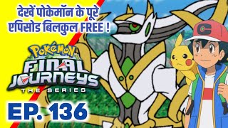 Pokemon Final Journeys Episode 136  Ash Final Journey  Hindi [upl. by Ledeen220]