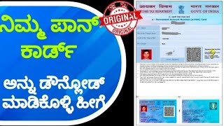 Apply PAN Card online in 5 Minutes  How to get a new Pan Card with instant ePAN download [upl. by Cirtemed602]