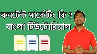 Content Marketing Bangla Tutorial  What You Need to Know About Content Marketing [upl. by Eveineg739]