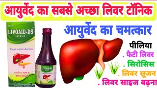 LIVOAIDDS SYRUP useful in liver disorder  Ayurvedic Liver Tonic benefits in Hindi [upl. by Nevada]