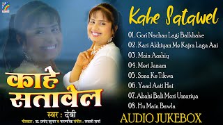 काहे सतावेला  Kahe Satawela  Devi  Lovely Sharma  Nonstop Song [upl. by Terris522]