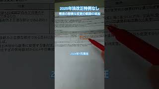 2025年 法改正 構造規定 軽微な変更の範囲の追加について [upl. by Bertelli]