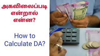 How to calculate Dearness Allowance  Explained  Tamil [upl. by Ainud]