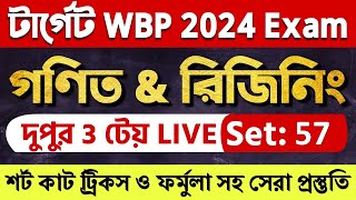 WBP 2024 Math amp Reasoning Class 57  WBP math amp reasoning practice set  WBP amp KP new vacancy 2024 [upl. by Venu]