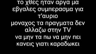 ApexeisTo shmera sto aurio With lyrics [upl. by Arremat350]