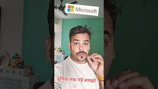 Microsoft Outage।। Microsoft Outage news ।। Microsoft server issue ।। Microsoft problem [upl. by Akeyla]