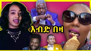 አረ እብድ በዛ ምንሼ ነው  Abrelo HD [upl. by Moreville264]