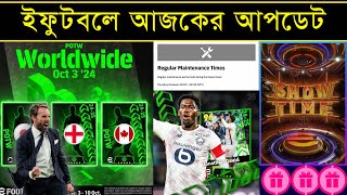 ইফুটবলে আজকের আপডেট  Efootball Weekly Update  PES AREA [upl. by Morgenthaler]