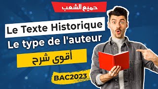 Le texte historique Le type de lauteur أقوى شرح bac2023 الفيديو3 جميع الشعب [upl. by Alleira]