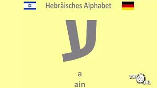 hebräisches alphabet  hebräisch lernen [upl. by Lanfri]