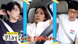 Lee Hyo Lee is still a top star How Do You Play Ep 55 [upl. by Leipzig618]