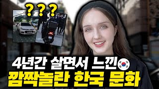 SUB 외국인이 4년간 살면서 깜짝 놀란 문화충격 컬쳐쇼크💜 Culture shock in South Korea [upl. by Lenna]