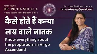 कैसे होते हैं कन्या लग्न वाले जातकKnow everything about the people born in Virgo Ascendant [upl. by Anairam]