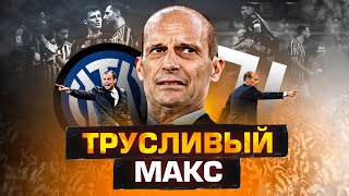 ПЛАНА НЕТ Обзор матча ИнтерЮвентус 10  Cерия А [upl. by Gillespie]