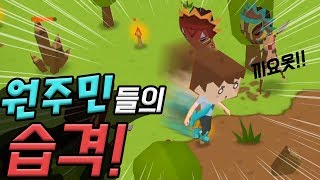 원주민들이 집으로 습격하다   마인서바이벌 이지모드 2편 [upl. by Dorlisa467]