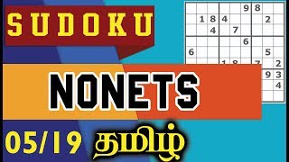 5 Group of Nonets  Solving Sudoku Puzzles In Tamil [upl. by Avelin]