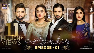 Yeh Na Thi Hamari Qismat Episode 1 Subtitle Eng  24th January 2022  ARY Digital [upl. by Yelyah]