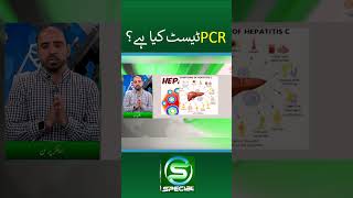 What is PCR test  Health Special [upl. by Amer]