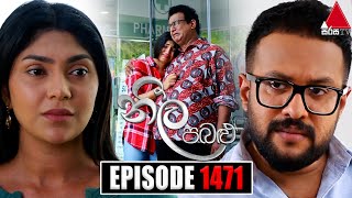 Neela Pabalu නීල පබළු  Episode 1471  26th February 2024  Sirasa TV [upl. by Ahsitra732]