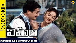 Kannullo Nee Bomma Video Song  Vimala Movie Video Songs  NTR  Savitri  Vega Music [upl. by Danieu]