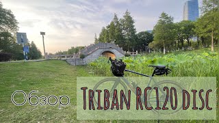 Первые впечатления от TRIBAN RC 120 disc [upl. by Darrill]