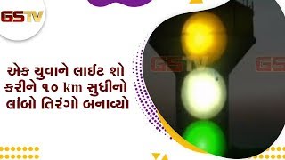 Mehsana  Visnagar માં એક યુવાને લાઈટ શો કરીને 10 km સુધીનો લાંબો તિરંગો બનાવ્યો [upl. by Karb]