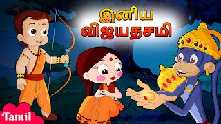 Chhota Bheem  இனிய விஜயதசமி  Happy Vijayadashami  Cartoons for Kids  Festive Special Video [upl. by Irvin]