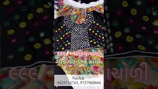 Navkar FashionAddress Tarun nagar society Gurukul road OPP Vishraam nagar memnagar Ahemdabad [upl. by Mohorva]