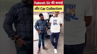 Rakesh Yadav Sir की कमाई और Car Collection mathsbyrakeshyadavsir01 [upl. by Jaqitsch116]