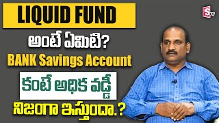 Srinivas Reddy  What are Liquid funds Fixed deposits vs liquid funds in Telugu  SumanTV Money 20 [upl. by Boelter132]