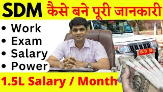 SDM कैसे बनें  How to become a SDM In 2023  SDM Work amp Salary Full Information [upl. by Ramunni]